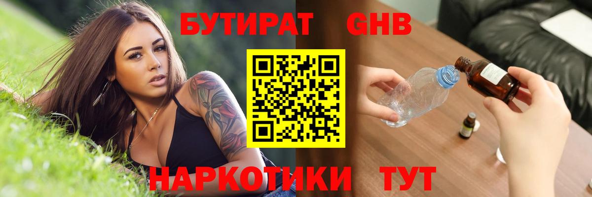 Бутират Butirat  Вход с VPN  Ступино 