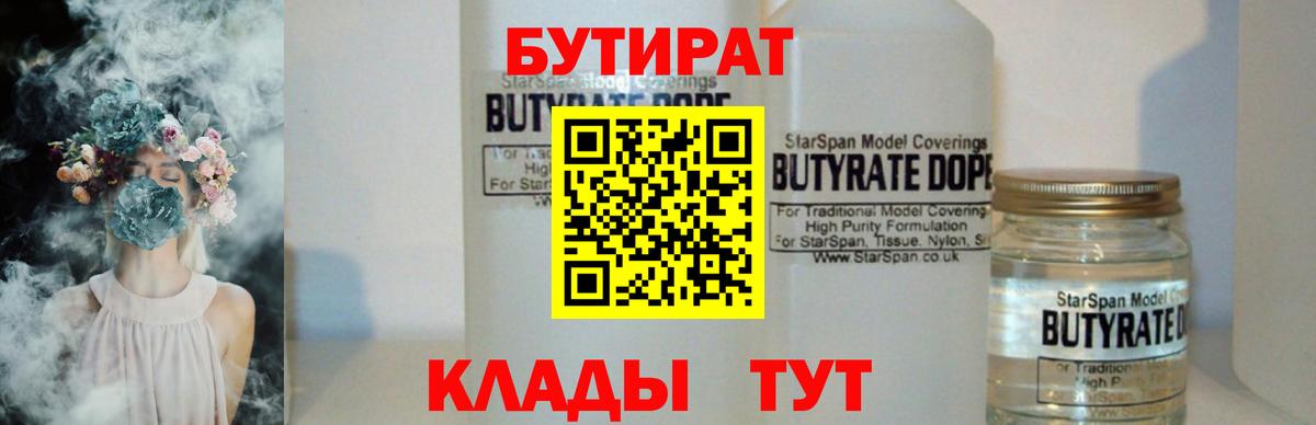 Бутират GHB Ступино