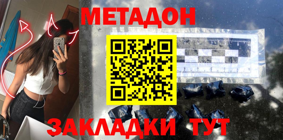 МЕТАДОН VHQ Ступино
