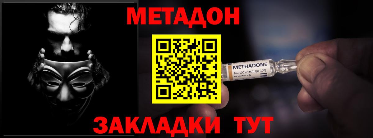 Метадон methadone    ТОР  Ступино  МЕТАДОН VHQ  Вход с VPN 